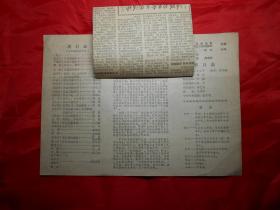 戏单：《甲午海战》（七场历史剧，天津人民艺术剧院演出，1965年） 请看描述！