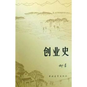 《创业史》一一＜全新未开封＞