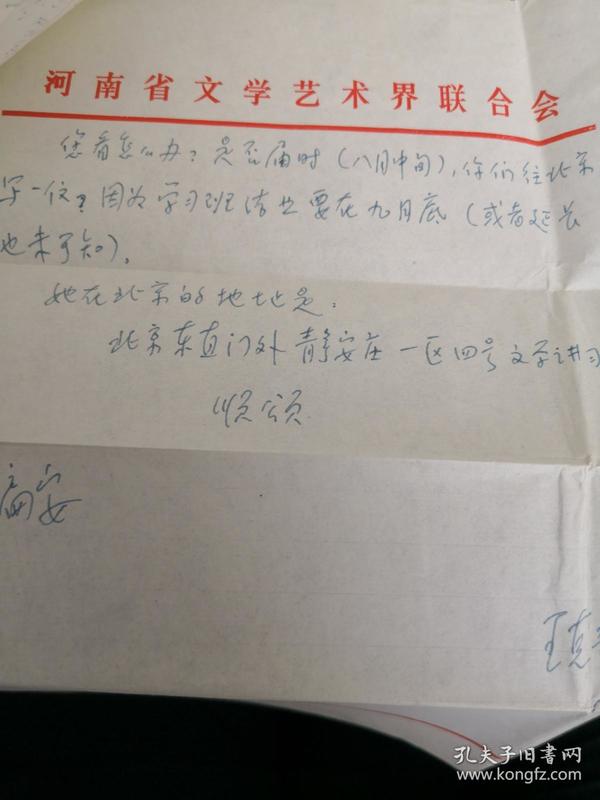 复旦中文系才子、叶文玲丈夫王克起信札（带原封，两页，代叶文玲回复，1980年所写）