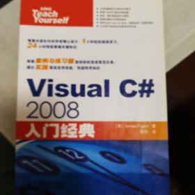 Visual C# 2008入门经典