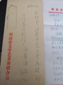 复旦中文系才子、叶文玲丈夫王克起信札（带原封，两页，代叶文玲回复，1980年所写）