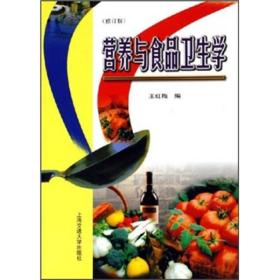 食品营养与安全 林玉恒 第四版 上海交通大学9787313023230