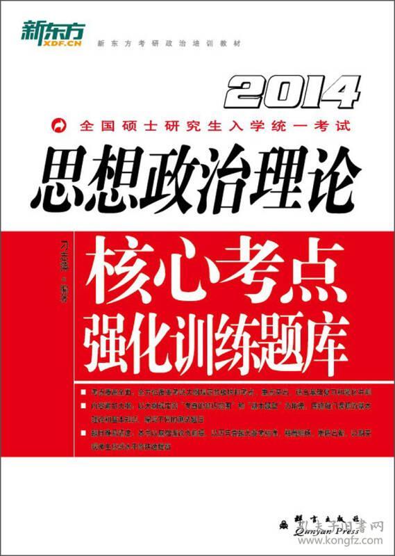 2014思想政治考点强化训练题库