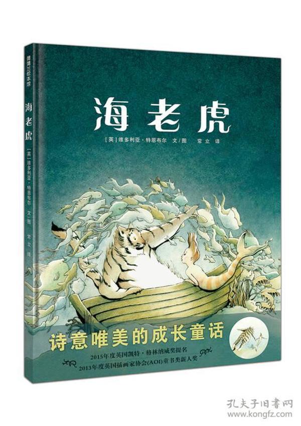 蒲蒲兰绘本馆：海老虎