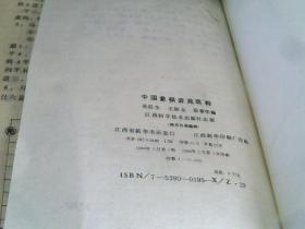 中国象棋棋苑选粹 【32开  1989年一版一印，版权页好像后来补在上面一页，看图片】