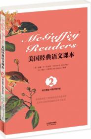 包邮正版FZ9787201103570美国经典语文课本(2):McGuffey Readers(英文原版)威廉·H·麦加菲, 琳达·马斯林 编著天津人民出版社