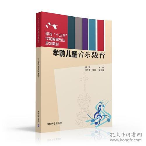 学前儿童音乐教育