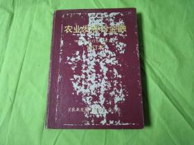 农业发展与金融 1995年创刊号 1-12月号合订本【精装】P1