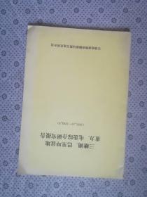 三塘湖 巴里坤盆地 重力 电法综合研究报告（1991.10--1993.6）