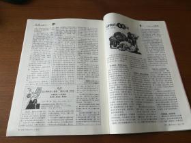 青年文摘  2009年1月