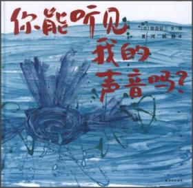 你能听见我的声音吗？：中韩日“祈愿和平”绘本丛书