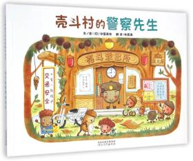 壳斗村的警察先生 K