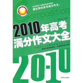 2011年高考满分作文大全