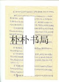 【稀缺名人档案材料】国际著名地球物理学家、中国科学院地球物理研究所副研究员、中国地球物理学会第三届副理事长、中国空间科学学会、中国气象学会理事、中国干旱和农业气象研究的创始人之一朱岗昆交代“罪行”材料之三 《关于我的家庭出身证明线索(我原名朱光焜，小学、中学、大学均用此名)》一份 总2页