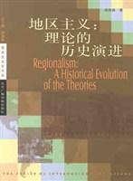 地区主义：国际关系学书系