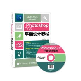 PhotoshopCS5平面设计教程
