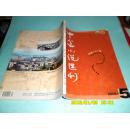 中篇小说选刊（文学双月刊）2005年第5期
