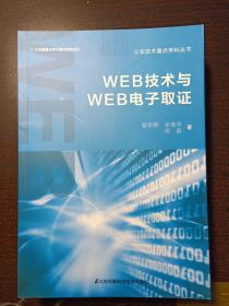 WEB 技术与WEB电子取证