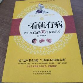 一看就有病