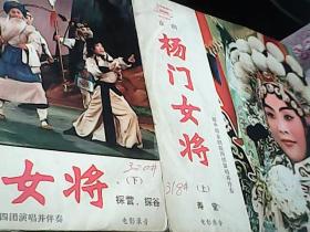 京剧唱片---杨门女将 [电影录音] （上中下3张全） 黑胶木 1960年录音1977年再版