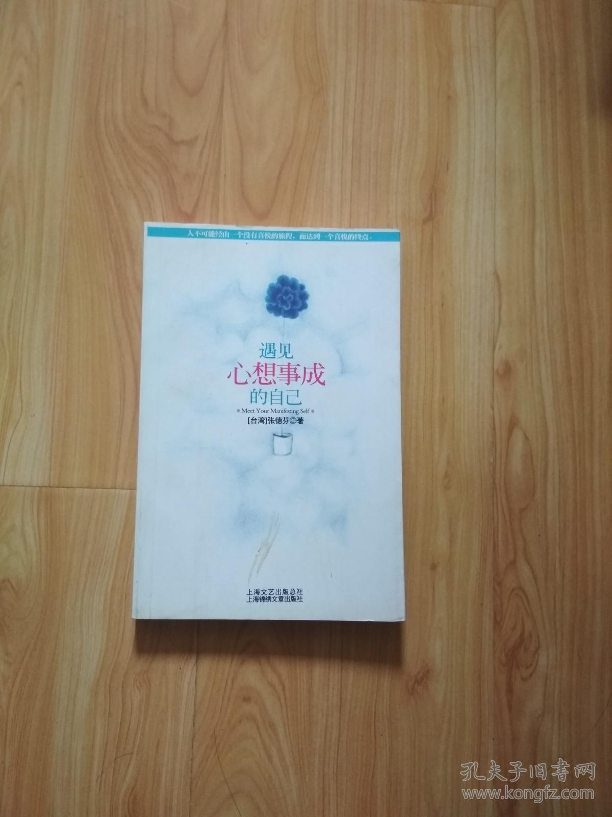 遇见心想事成的自己