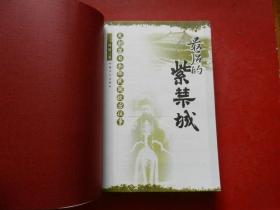 最后的紫禁城:天朝落日余晖民国故宫往事