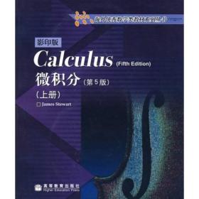 微积分（上册）