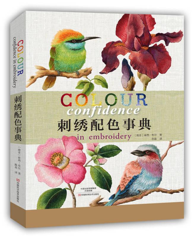 刺繡配色事典