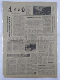 南方日报1981年9月7日（四开四版）佛山地区经济活跃贡献多；运用批评与自我批评武器加强党的建设；影响资本周转速度的因素；浅谈社会主义精神文明的内容和特点；