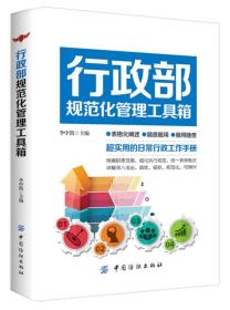 行政部规范化管理工具箱