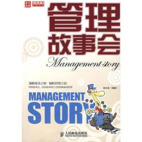 管理故事会