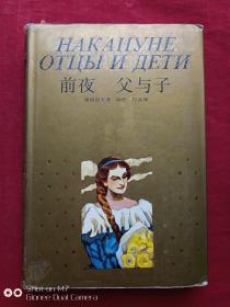 前夜1995年