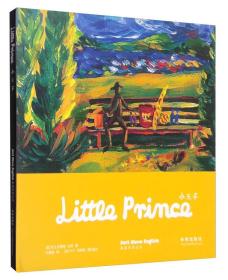 ￥（精装绘本）嘉盛英语出品：little prince 小王子