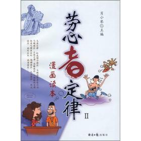 劳心者定律2（漫画读本）