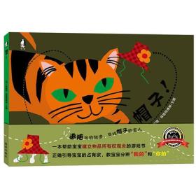 暖绘本：帽子