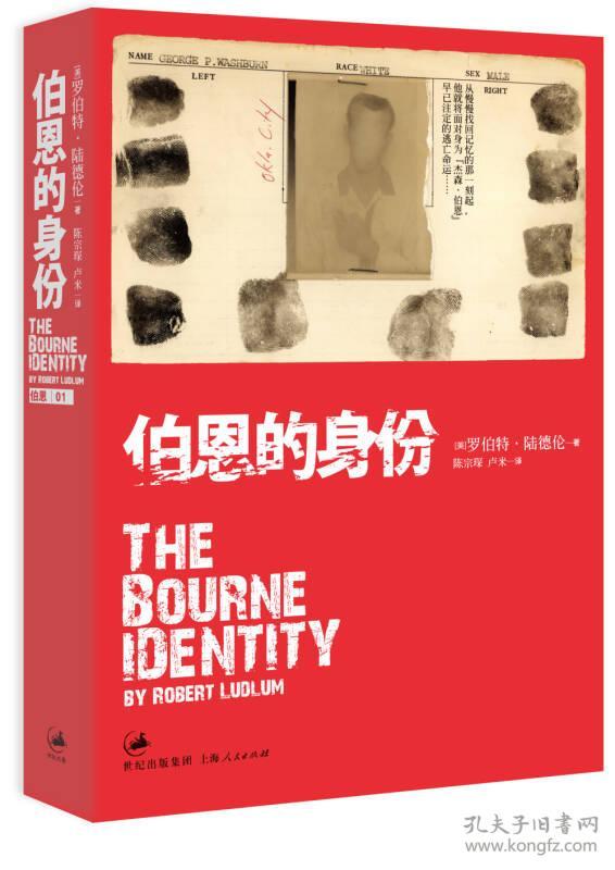 杰森伯恩之谍影重重套装共四本（同名电影原著小说）