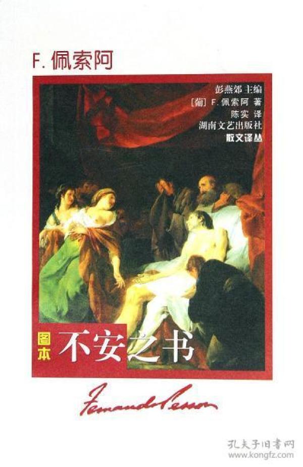 不安之书 稀缺版本，保证正版现货