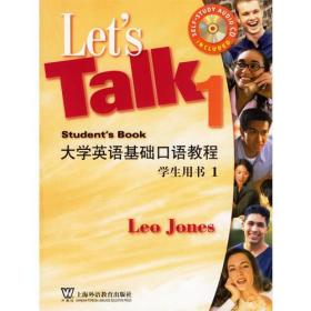 大学英语基础口语教程·学生用书1