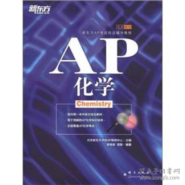 AP化学