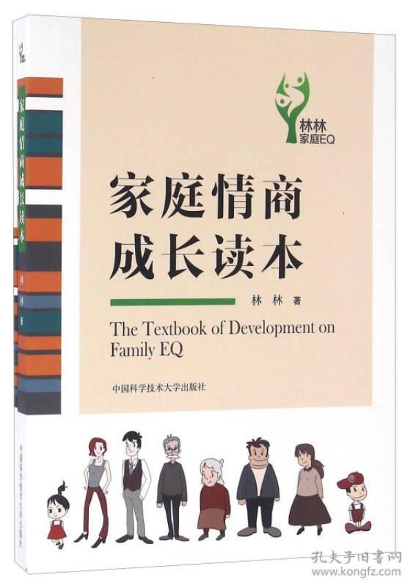 家庭情商成长读本（全二册）