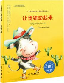 儿童情绪管理与性格培养绘本--让情绪动起来：用运动赶走坏心情