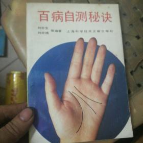 百病自测秘块