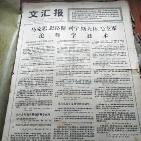 老报纸1977年文汇报厚厚的一本