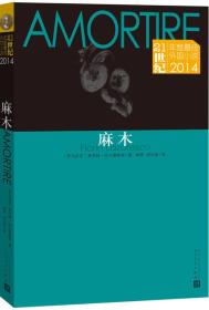 麻木（正版现货未拆封）