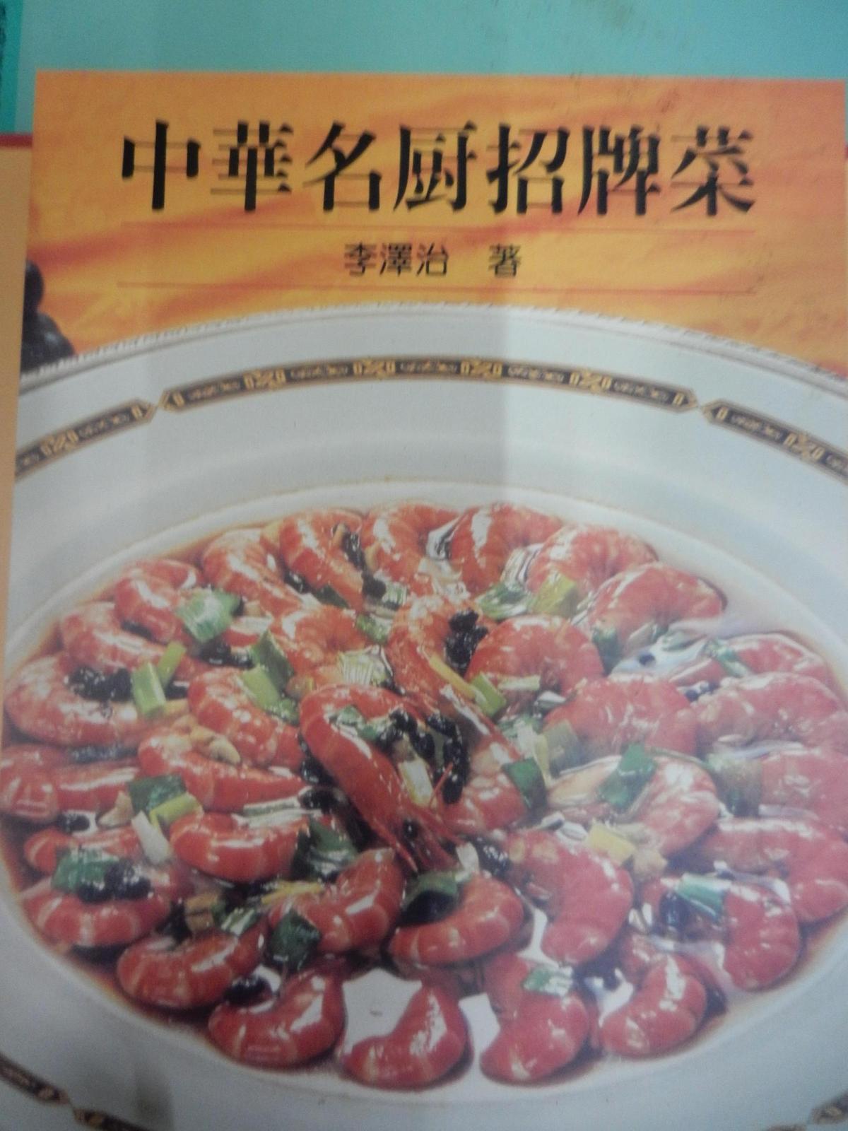 中華名廚招聘菜