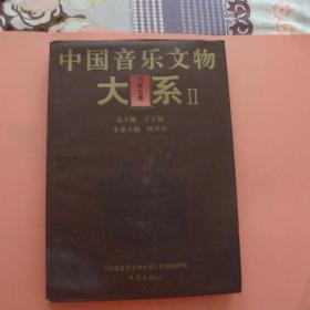 中国音乐文物大系2：内蒙古卷