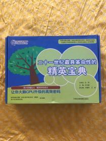 清大世纪精英宝典精英宝典：《情景英语》+《快速阅读》+《思维导图与快速作文》+《我的单词一百分》《快速音标》《快速记忆》（盒装全6册+6光盘）