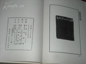 包顺丰，1974年收录大师篆刻精品166页，全部套红精印《吴昌硕金石集（梁寒操题字，段维毅编印并前序，兴学出版社的绝版+初版烫金硬精装十六开全一册