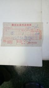 桂林写生(1957年8月1版1印  仅印4700册)带重庆古旧书店购书发票