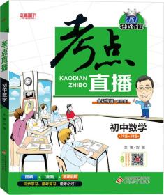 2017年考点直播：初中数学（七年级-九年级）